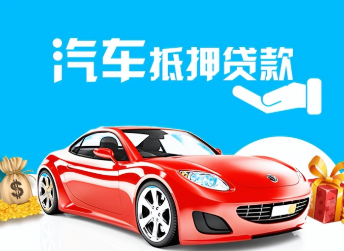 桂林汽车抵押贷款电话